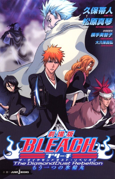 Bleach: The DiamondDust Rebellion - Mou Hitotsu no Hyourinmaru