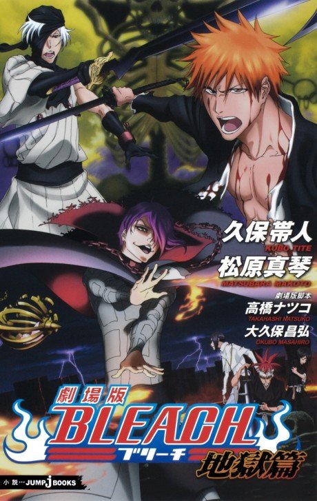 Bleach: Jigoku-hen