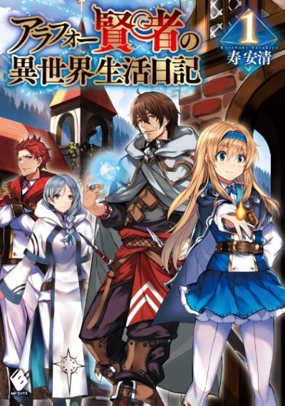Arafou Kenja no Isekai Seikatsu Nikki