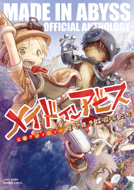 Made in Abyss: Koushiki Anthology