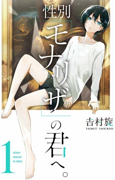 Seibetsu "Mona Lisa" no Kimi e.