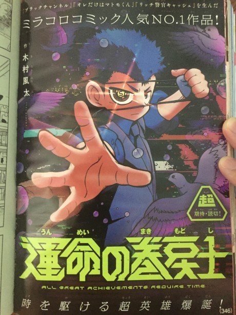 Unmei no Makimodoshi
