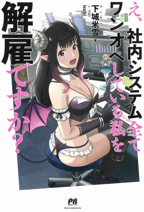 E, Shanai System Subete One Operation shiteiru Watashi wo Kaiko desu ka?