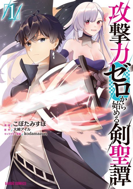Kougekiryoku Zero kara Hajimeru Kenseitan