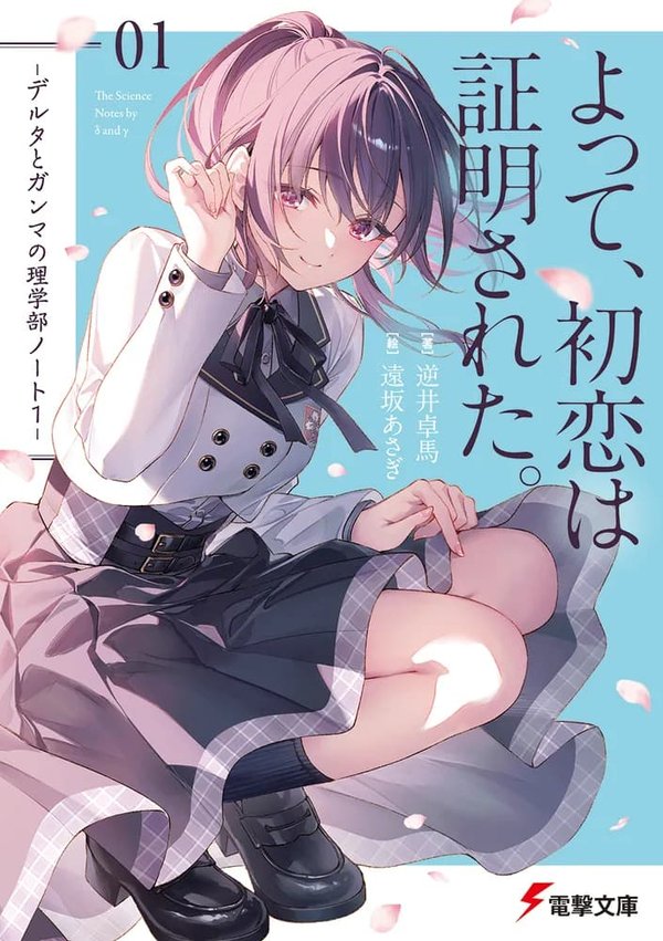 Delta to Gamma no Rigakubu Note