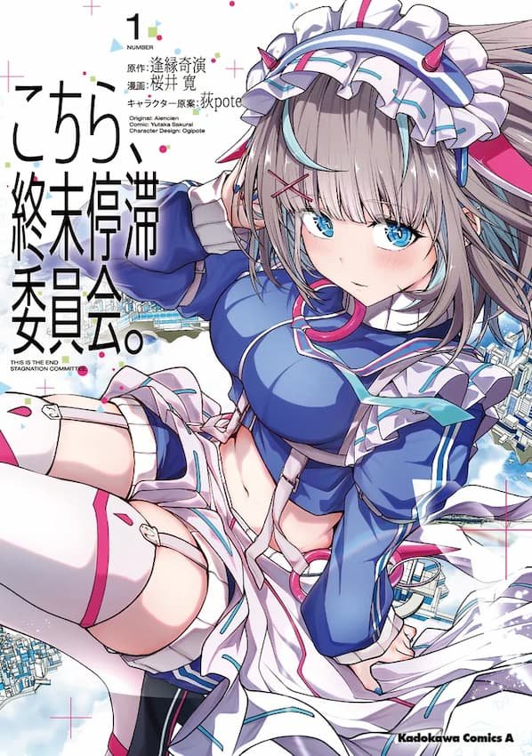 Kochira, Shuumatsu Teitai Iinkai.