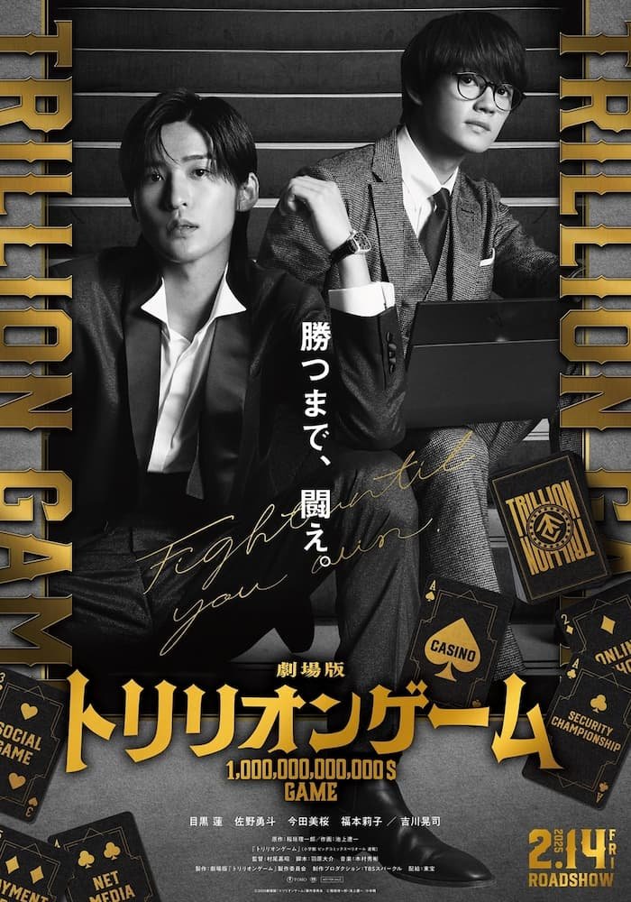Trillion Game Movie