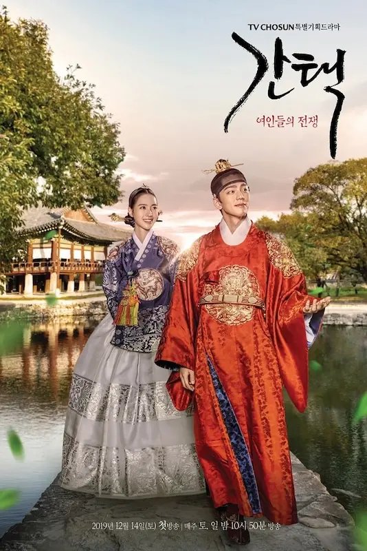 Gantaek: Yeoindeului Jeonjaeng