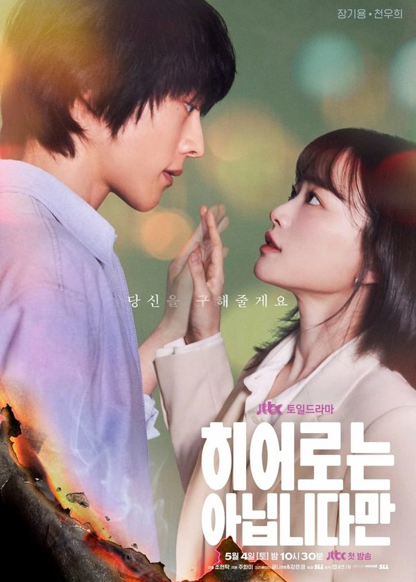 Hieoroneun Anibnidaman
